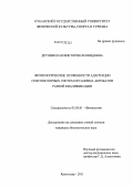 Друшевская, Виктория Леонидовна. Физиологические особенности адаптации сенсомоторных систем организма акробатов разной квалификации: дис. кандидат биологических наук: 03.03.01 - Физиология. Краснодар. 2011. 128 с.