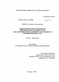 Дейнека, Эвелина Александровна. Физиологические особенности динамики дыхательных газов у обследуемых лиц различного пола и возраста во время ночного сна: дис. кандидат медицинских наук: 03.00.13 - Физиология. Москва. 2009. 166 с.
