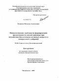 Галушко, Наталья Алексеевна. Физиологические особенности формирования продуктивности озимой пшеницы при воздействии биологически активных веществ и минеральных удобрений: дис. кандидат биологических наук: 03.00.12 - Физиология и биохимия растений. Михайловск. 2008. 177 с.