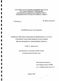 Пашина, Наталья Александровна. Физиологические особенности иммунного статуса коренного (малочисленного) населения Ямало-Ненецкого автономного округа: дис. кандидат биологических наук: 03.00.13 - Физиология. Надым. 2009. 115 с.