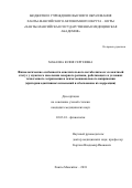 Макаева, Юлия Сергеевна. Физиологические особенности окислительного метаболизма и элементный статус у мужского населения северного региона, работающего в условиях техногенного загрязнения и психоэмоционального напряжения: критерии адаптивных изменений и обоснование их коррекции: дис. кандидат наук: 03.03.01 - Физиология. Ханты-Мансийск. 2018. 169 с.
