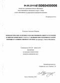 Кузьменко, Анастасия Петровна. Физиологические особенности психоэмоционального состояния и микронутриентного статуса у медицинских работников скорой помощи в условиях северного региона (на примере г. Ханты-Мансийска): дис. кандидат наук: 03.03.01 - Физиология. Куран. 2015. 130 с.