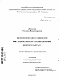 Литягина, Снежана Владимировна. Физиологические особенности рекальцитрантности семян на примере конского каштана: дис. кандидат биологических наук: 03.01.05 - Физиология и биохимия растений. Москва. 2010. 116 с.