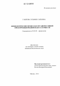 Габитова, Зульфия Саяховна. Физиологические процессы в организме свиней при коррекции йодной недостаточности: дис. кандидат биологических наук: 03.03.01 - Физиология. Москва. 2012. 137 с.