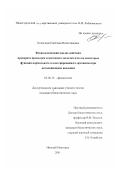 Копылова, Светлана Вячеславовна. Физиологический анализ действия препарата прополиса и маточного молочка пчел на некоторые функции нормального и альтерированного организма при ингаляционном введении: дис. кандидат биологических наук: 03.00.13 - Физиология. Нижний Новгород. 2001. 133 с.