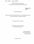 Албегова, Нина Романовна. Физиологический анализ влияния цеолита ирлит-1 на почечные эффекты хлорида кобальта, его распределение и выведение из организма: дис. кандидат биологических наук: 03.00.13 - Физиология. Владикавказ. 2004. 223 с.