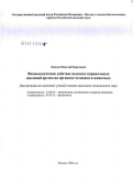 Павлов, Николай Борисович. Физиологическое действие высоких парциальных давлений аргона на организм человека и животных: дис. кандидат медицинских наук: 14.00.04 - Болезни уха, горла и носа. Москва. 2006. 132 с.