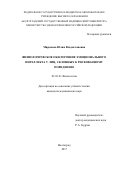 Миронова, Юлия Владиславовна. Физиологическое обеспечение эмоционального интеллекта у лиц, склонных к рискованному поведению: дис. кандидат наук: 03.03.01 - Физиология. Волгоград. 2017. 143 с.