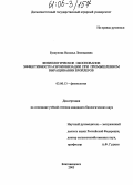 Бушунова, Наталья Леонидовна. Физиологическое обоснование эффективности аэроионизации при промышленном выращивании бройлеров: дис. кандидат биологических наук: 03.00.13 - Физиология. Благовещенск. 2005. 107 с.