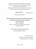 Шацких, Елена Викторовна. Физиологическое обоснование использования разных форм соединений селена, йода и цинка в кормлении цыплят-бройлеров: дис. доктор биологических наук: 03.00.13 - Физиология. Боровск. 2009. 383 с.