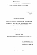 Блохин, Павел Иванович. Физиологическое обоснование применения препарата "Био-ТЭК" для сокращения сроков выращивания ремонтных телок: дис. кандидат биологических наук: 03.03.01 - Физиология. Нижний Новгород. 2012. 133 с.