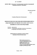 Семёнов, Валентин Григорьевич. Физиологическое обоснование применения шрота подсолнечного крупному рогатому скоту и его влияние на качество продукции: дис. кандидат биологических наук: 03.03.01 - Физиология. Казань. 2011. 136 с.