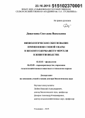 Дежаткина, Светлана Васильевна. Физиологическое обоснование применения соевой окары и цеолитсодержащего мергеля в животноводстве: дис. кандидат наук: 03.03.01 - Физиология. Ульяновск. 2015. 321 с.