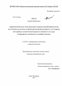 Ярков, Андрей Михайлович. Физиологическое обоснование рациональной физической нагрузки как метода коррекции функционального состояния организма и работоспособности личного состава надводного корабля в условиях похода.: дис. кандидат медицинских наук: 14.03.08 - Авиационная, космическая и морская медицина. Санкт-Петербург. 2013. 167 с.