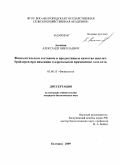 Ахапкин, Александр Николаевич. Физиологическое состояние и продуктивные качества цыплят-бройлеров при инъекции и аэрозольном применении гала-вета: дис. кандидат биологических наук: 03.00.13 - Физиология. Белгород. 2009. 108 с.