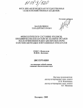Васильченко, Геннадий Викторович. Физиологическое состояние кроликов, биохимические показатели их тканей и органов после применения водно-дисперсных форм каротинсодержащих и витаминных препаратов: дис. кандидат биологических наук: 03.00.13 - Физиология. Белгород. 2005. 138 с.