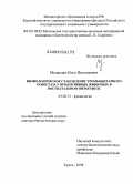 Медведев, Илья Николаевич. Физиологическое становление тромбоцитарного гемостаза у продуктивных животных в постнатальном онтогенезе: дис. доктор биологических наук: 03.00.13 - Физиология. Курск. 2008. 402 с.