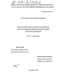 Плосконос, Мария Вячеславовна. Физиологическое значение полиаминов в репродуктивной функции мужчин в норме и при её нарушениях: дис. кандидат биологических наук: 03.00.13 - Физиология. Астрахань. 2004. 139 с.