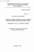 Магомедов, Исхан Магомедович. Физиология и биохимия фотосинтеза растений с первичным карбоксилированием фосфоенолпировиноградной кислоты: дис. доктор биологических наук: 03.00.12 - Физиология и биохимия растений. Ленинград. 1982. 418 с.
