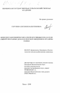 Перунова, Евгения Валентиновна. Физиолого-биохимические и продуктивные показатели свиней в зависимости от доз и способов введения в организм селена: дис. кандидат биологических наук: 06.02.05 - Ветеринарная санитария, экология, зоогигиена и ветеринарно-санитарная экспертиза. Пенза. 2000. 143 с.