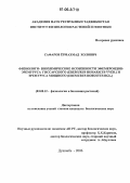 Сафаров, Ермахмад Холович. Физиолого-биохимические особенности эфемероидов-эремуруса гиссарского: Eremurus Hissaricus VVED. и Эремуруса мощного (Eremurus Robustus RGL.): дис. кандидат биологических наук: 03.00.12 - Физиология и биохимия растений. Душанбе. 2006. 109 с.