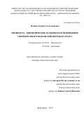 Волнин Андрей Александрович. Физиолого - биохимические особенности межвидовых гибридов овец романовской породы и архара: дис. кандидат наук: 03.03.01 - Физиология. ФГБНУ «Федеральный научный центр животноводства - ВИЖ имени академика Л.К. Эрнста». 2019. 150 с.
