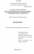 Сабоиев, Изатшо Айналишоевич. Физиолого-биохимические особенности пшеницы, обусловливающие высокую продуктивность в условиях Центрального Таджикистана: дис. кандидат биологических наук: 03.00.12 - Физиология и биохимия растений. Душанбе. 2006. 117 с.