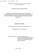 Козлов, Сергей Викторович. Физиолого-биохимические показатели и продуктивные качества коров при скармливании микроэлементсодержащей кормовой добавки "МиБАС-К": дис. кандидат биологических наук: 03.00.13 - Физиология. Рязань. 2003. 158 с.