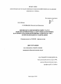 Соловьева, Валентина Ивановна. Физиолого-биохимический статус цыплят-бройлеров в 4-х ярусных клеточных батареях голландской фирмы Agrotech "VDL" и при напольном содержании: дис. кандидат биологических наук: 03.03.01 - Физиология. Белгород. 2012. 128 с.