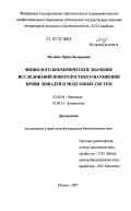 Милаева, Ирина Валерьевна. Физиолого-биохимическое значение исследований поверхностного натяжения крови лошадей и модельных систем: дис. кандидат биологических наук: 03.00.04 - Биохимия. Москва. 2007. 135 с.