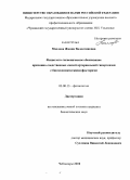 Маслова, Жанна Валентиновна. Физиолого-гигиеническое обоснование причинно-следственных связей артериальной гипертензии с биогеохимическими факторами: дис. кандидат биологических наук: 03.00.13 - Физиология. Чебоксары. 2008. 116 с.