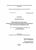 Авдошенко, Ксения Евгеньевна. Физиотерапевтические методы в комплексной медицинской реабилитации пациентов после пластических операций на лице: дис. кандидат медицинских наук: 14.00.51 - Восстановительная медицина, спортивная медицина, курортология и физиотерапия. Москва. 2006. 131 с.