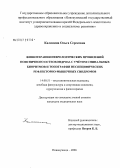 Калинина, Ольга Сергеевна. Физиотерапия неврологических проявлений поясничного остеохондроза с учетом спинальных биоритмов и топографии неспецифических рефлекторно-мышечных синдромов: дис. кандидат медицинских наук: 14.00.51 - Восстановительная медицина, спортивная медицина, курортология и физиотерапия. Томск. 2006. 154 с.