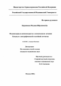 Каражаева, Мадина Ибрагимовна. Флавоноидные антиоксиданты в комплексном лечении больных с дистрофической отслойкой сетчатки: дис. : 14.00.04 - Болезни уха, горла и носа. Москва. 2005. 118 с.