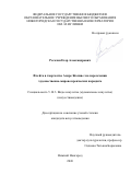 Рогозин Егор Александрович. Флейта в творчестве Андре Жоливе: на пересечении художественно-мировоззренческих парадигм: дис. кандидат наук: 00.00.00 - Другие cпециальности. «Нижегородская государственная консерватория им. М.И. Глинки». 2026. 215 с.