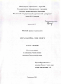 Фролов, Даниил Анатольевич. Флора бассейна реки Свияги: дис. кандидат биологических наук: 03.01.02 - Биофизика. Ульяновск. 2011. 342 с.
