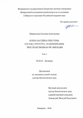 Шереметова Светлана Анатольевна. Флора бассейна реки Томь: состав, структура, трансформация, пространственная организация: дис. доктор наук: 03.02.01 - Ботаника. ФГАОУ ВО «Национальный исследовательский Томский государственный университет». 2016. 776 с.