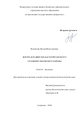 Волобоева Оксана Вячеславовна. Флора Богдинско-Баскунчакского солянокупольного района: дис. кандидат наук: 03.02.01 - Ботаника. ФГБОУ ВО «Башкирский государственный университет». 2021. 358 с.