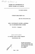 Гурбанов, Эльшад Междум оглы. Флора и растительность бассейна р. Нахичеванчая и их фитомелиоративное значение: дис. кандидат биологических наук: 03.00.05 - Ботаника. Баку. 1984. 272 с.