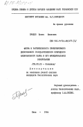 Прядко, Елена Ивановна. Флора и растительность проектируемого Днепровского государственного природного национального парка и его функциональное зонирование: дис. кандидат биологических наук: 03.00.05 - Ботаника. Киев. 1984. 217 с.