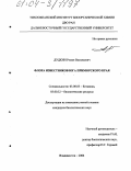 Дудкин, Роман Васильевич. Флора известняков юга Приморского края: дис. кандидат биологических наук: 03.00.05 - Ботаника. Владивосток. 2004. 137 с.