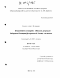 Гучасов, Заурбек Муаедович. Флора скалистого хребта и юрской депрессии Кабардино-Балкарии (Центральный Кавказ) и ее анализ: дис. кандидат биологических наук: 03.00.05 - Ботаника. Ставрополь. 2003. 310 с.