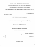 Цибринская, Наталья Александровна. Флора Спасского района: Приморский край: дис. кандидат биологических наук: 03.02.01 - Ботаника. Уссурийск. 2010. 219 с.