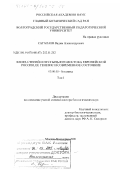 Сагалаев, Вадим Александрович. Флора степей и пустынь Юго-Востока европейской России, ее генезис и современное состояние: дис. доктор биологических наук: 03.00.05 - Ботаника. Москва. 2000. 1051 с.