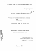 Камаль Альдин Зэйнаб Сафуан. Флористическая лексика в лирике С. Есенина: дис. кандидат филологических наук: 10.02.01 - Русский язык. Воронеж. 2011. 126 с.
