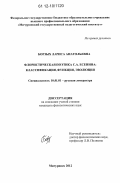 Борзых, Лариса Анатольевна. Флористическая поэтика С.А. Есенина: классификация, функция, эволюция: дис. кандидат наук: 10.01.01 - Русская литература. Мичуринск. 2012. 186 с.