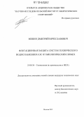 Минин, Дмитрий Вячеславович. Флотационная защита систем технического водоснабжения АЭС от биологических помех: дис. кандидат технических наук: 25.00.36 - Геоэкология. Москва. 2012. 140 с.