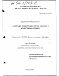 Шукуров, Карим Абдухакимович. Флуктации концентрации и потоки аэрозоля в конвективных условиях: дис. кандидат физико-математических наук: 25.00.29 - Физика атмосферы и гидросферы. Москва. 2003. 187 с.