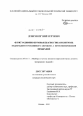 Денисов, Евгений Сергеевич. Флуктуационно-шумовая диагностика и контроль водородного топливного элемента с протонообменной мембраной: дис. кандидат технических наук: 05.11.13 - Приборы и методы контроля природной среды, веществ, материалов и изделий. Казань. 2012. 227 с.
