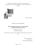 Радкевич Алексей Андреевич. Флуктуационные явления в низкоразмерных сверхпроводниковых системах: дис. кандидат наук: 01.04.02 - Теоретическая физика. ФГБУН Физический институт им. П.Н. Лебедева Российской академии наук. 2022. 88 с.